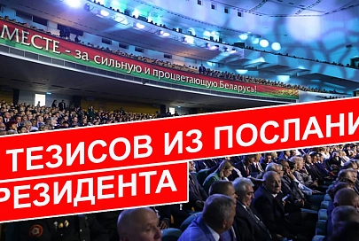 ПравдаБлог. Пять тезисов из Послания Президента
